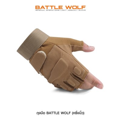 ถุงมือ Battle Wolf (ครึ่งนิ้ว)