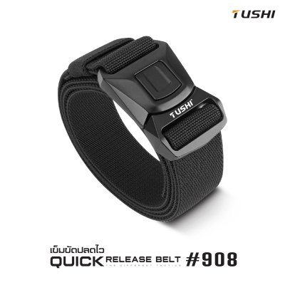 เข็มขัดปลดไว #908