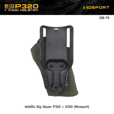 ซองปืน Sig Sauer P320 + X300 ( WOSPORT )