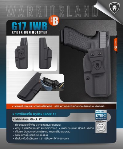 ซองปืนพกใน Kydex Glock 17 ( Warriorland ) Serie B