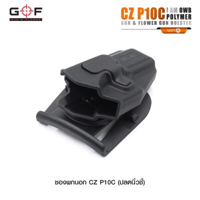 ซองปืนพกนอก Polymer รุ่น CZ P10C