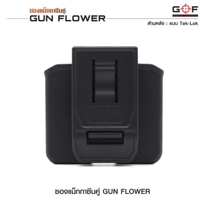 ซองแม็กกาซีนคู่ Gun Flower (Tek-lok)