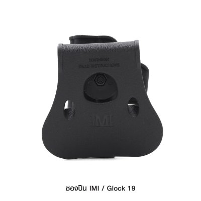 ซองปืน IMI Glock 19