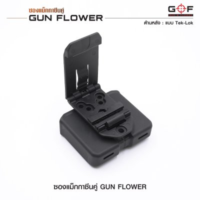 ซองแม็กกาซีนคู่ Gun Flower (Tek-lok)