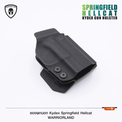 ซองพกนอก KYDEX Springfield Hellcat (Warriorland)