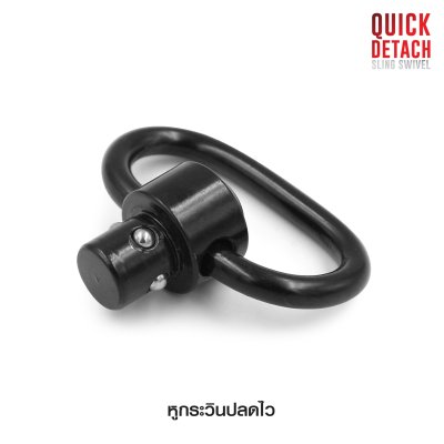 หูกระวินปลดไว ( Quick Detach Sling Swivel )