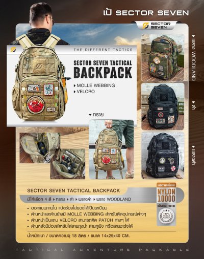 เป้ Sector Seven (Sector Seven Tactical Backpack)