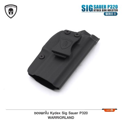 ซองปืนพกใน Kydex Sig Sauer P320 ( Warriorland ) Serie B
