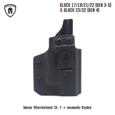 ไฟฉาย Warriorland SL-1 + ซองพกใน Kydex Glock 17/19/21/22 (Gen 3-5) & Glock 23/32 (Gen 4)