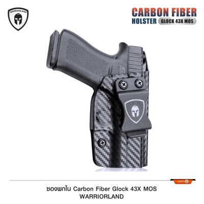 ซองพกใน Carbon Fiber Glock 43X MOS (Warriorland)