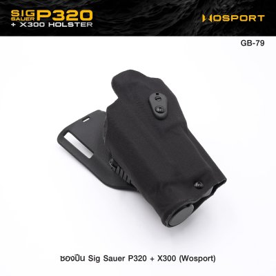 ซองปืน Sig Sauer P320 + X300 ( WOSPORT )