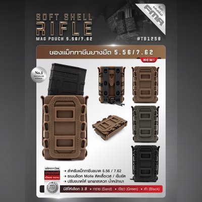 ซองแม็กกาซีนยางยืด Soft shell Rifle Mag Pouch 5.56 / 7.62