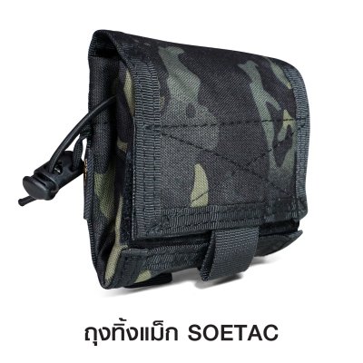 ถุงทิ้งแม็ก SOETAC