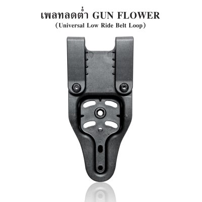 เพลทลดต่ำ Gun & Flower
