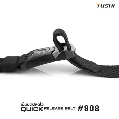 เข็มขัดปลดไว #908