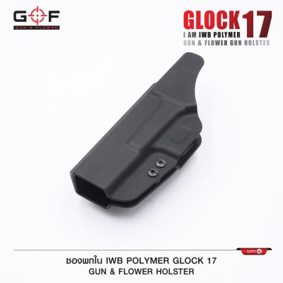 ซองปืนพกใน Polymer Glock 17