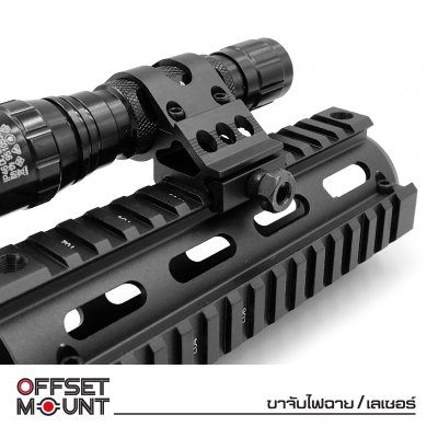 ขาจับไฟฉาย/เลเซอร์ (Offset mount