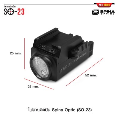 ไฟฉายติดปืน Spina Optic SO-23 (Airsoft)