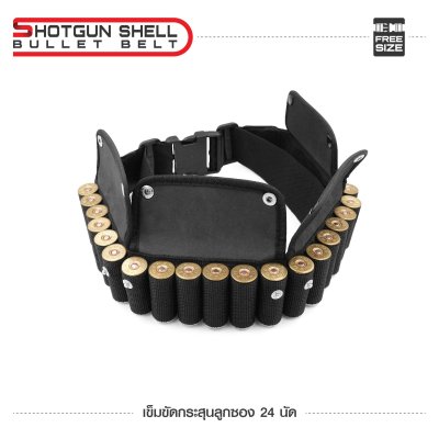 เข็มขัดกระสุนลูกซอง 24 นัด