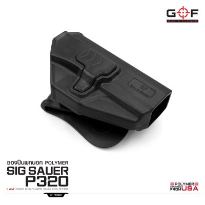 ซองปืนพกนอก Polymer Sig Sauer P320