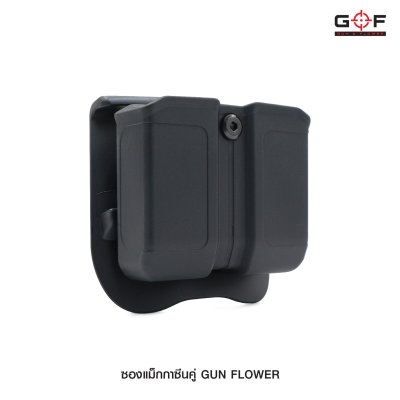 ซองแม็กกาซีนคู่ Gun Flower (เพจเหน็บเข็มขัด)