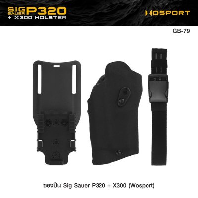 ซองปืน Sig Sauer P320 + X300 ( WOSPORT )
