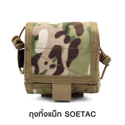 ถุงทิ้งแม็ก SOETAC