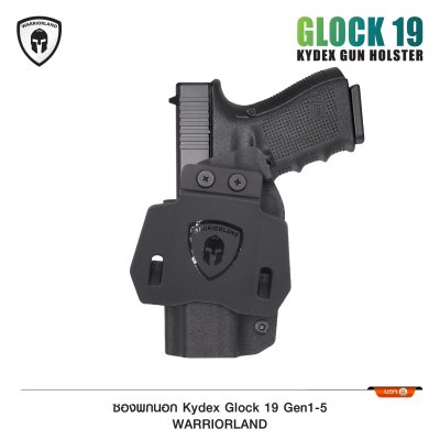 ซองพกนอก KYDEX Glock 19 Gen1-5 (Warriorland )
