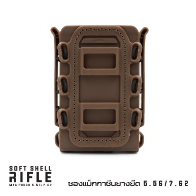 ซองแม็กกาซีนยางยืด Soft shell Rifle Mag Pouch 5.56 / 7.62