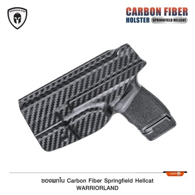 ซองพกใน Carbon Fiber Springfield Hellcat (Warriorland)