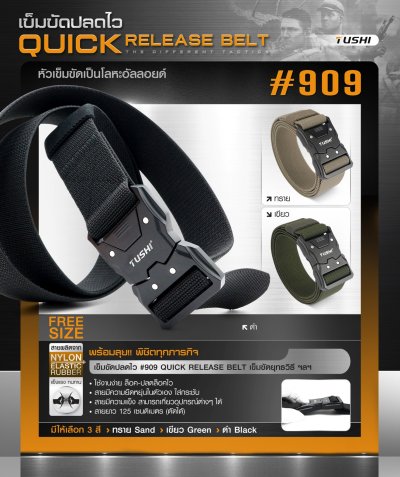 เข็มขัดปลดไว #909