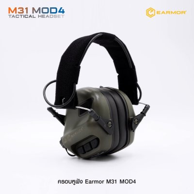 ครอบหูฟัง Earmor M31 MOD4