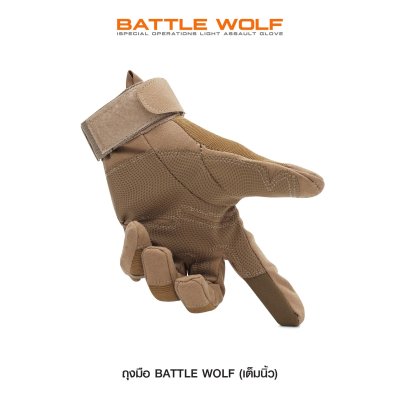 ถุงมือ Battle Wolf (เต็มนิ้ว)