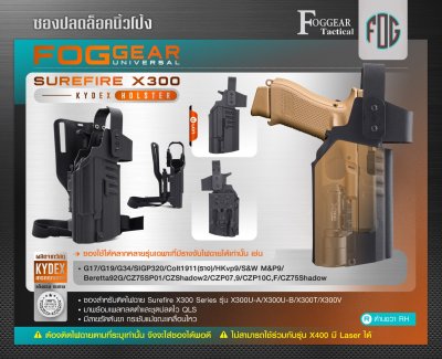 FogGear Universal Surefire X300 Kydex Holster