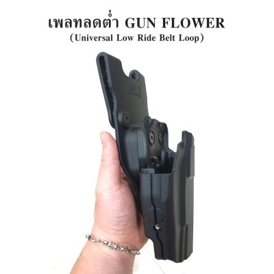 เพลทลดต่ำ Gun & Flower