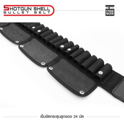 เข็มขัดกระสุนลูกซอง 24 นัด