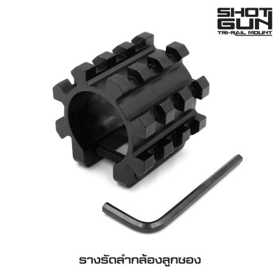 รางรัดลำกล้องลูกซอง