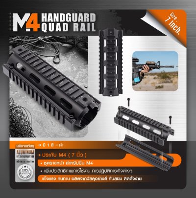 ฝาประกับปืน M4 ขนาด 7 นิ้ว