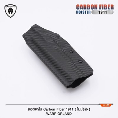 ซองพกใน Cardon fiber 1911 *ไม่มีราง* (Warriorland)