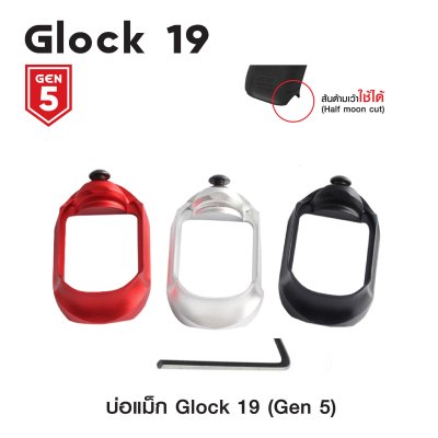 บ่อแม็ก Glock19 (Gen 5)
