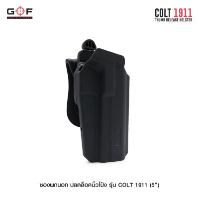 ซองพกนอก ปลดล็อคนิ้วโป้ง รุ่น COLT 1911 5"