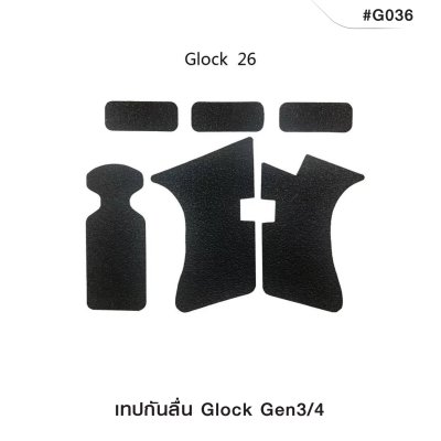 เทปกันลื่น GLOCK 26