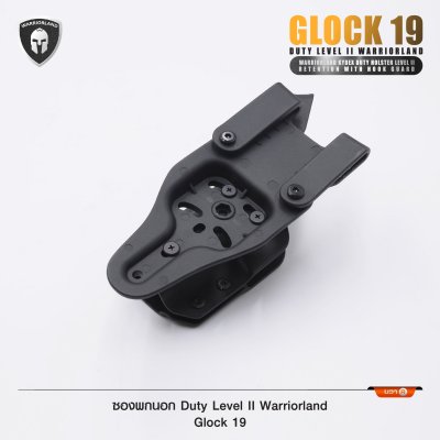 ซองพกนอก Duty Level II Glock 19 (Warriorland)