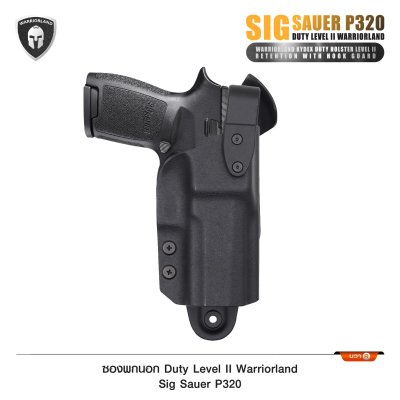 ซองพกนอก Duty Level II Sig Sauer P320  (Warriorland )