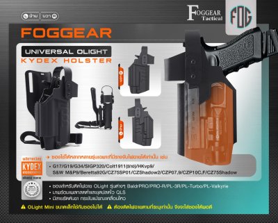 FogGear Universal Olight Kydex Holster