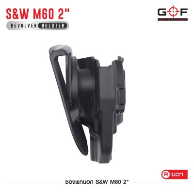 ซองปืนพกนอก Polymer รุ่น S&W M60 2"