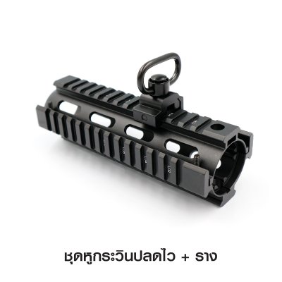 ชุดหูกระวินปลดไว + ราง