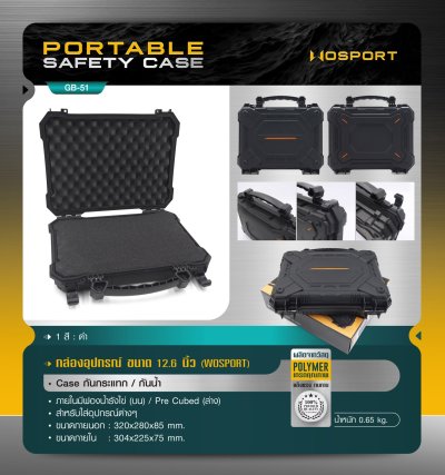 กล่องอุปกรณ์ขนาด 12.6 นิ้ว ( Wosport ) Portable Safety Case