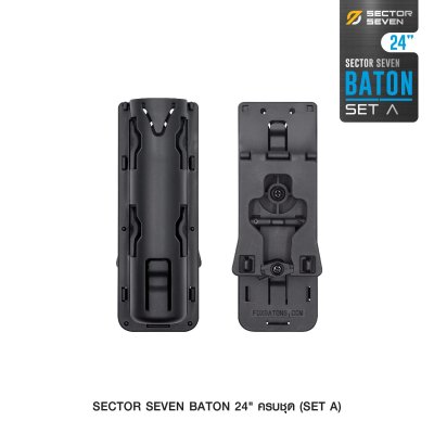 ดิ้ว Sector Seven Baton 24" แบบครบชุด (SET-A)