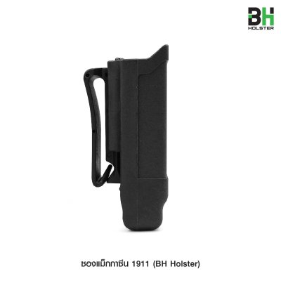 ซองแม็กกาซีน 1911 BH